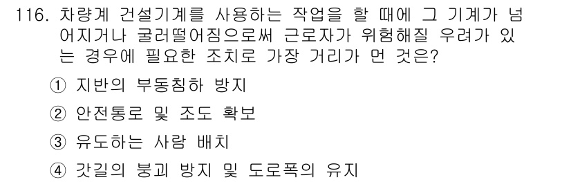 건설안전기사 2021년 116번 - . 안전모 및 조도 확보

이유: 작업 환경에서 근로자의 안전을 보장하기... 에 관한 핵심 기출문제