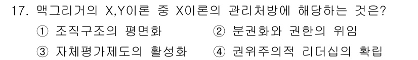 건설안전기사 2021년 17번 - 맥그리거의 X, Y 이론은 직무 수행에 대한 사람들의 인식과 태도가 관리... 에 관한 핵심 기출문제