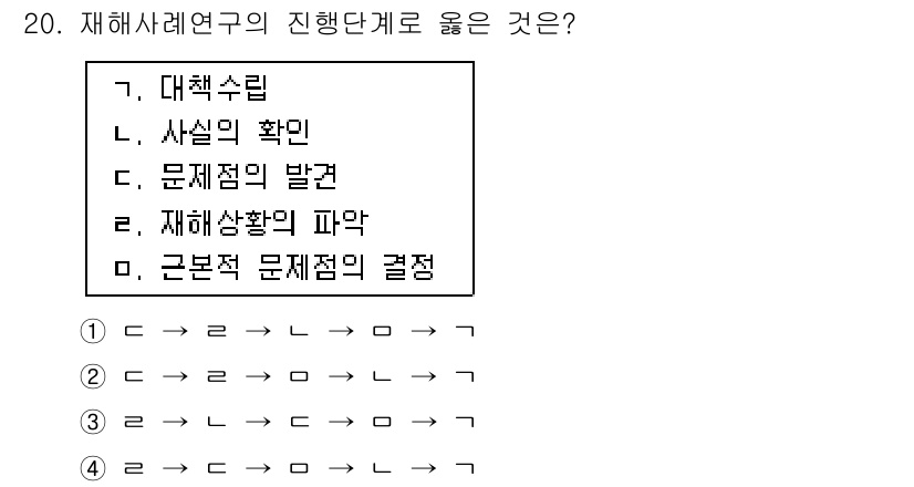 건설안전기사 2021년 20번 - 정답은 3번 '재해상황의 파악'입니다. 재해사례연구는 재해 발생의 원인을... 에 관한 핵심 기출문제