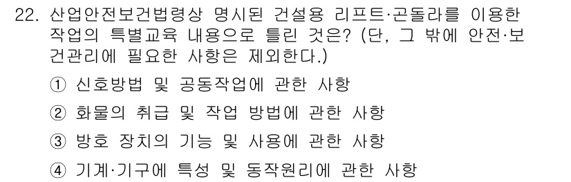 건설안전기사 2021년 22번 - 정답이 2번인 이유는, 건설안전기사 교육에서 화물의 취급 및 작업 방법의... 에 관한 핵심 기출문제