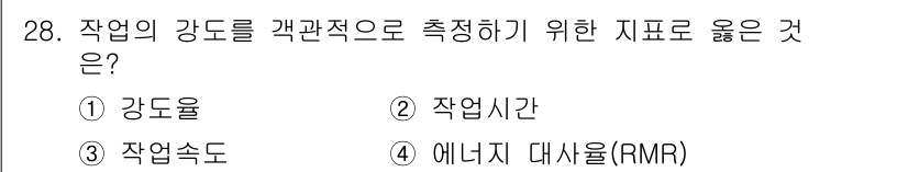 건설안전기사 2021년 28번 - 정답은 4번 에너지 대사율(RMR)입니다. RMR은 작업의 강도를 물리적... 에 관한 핵심 기출문제