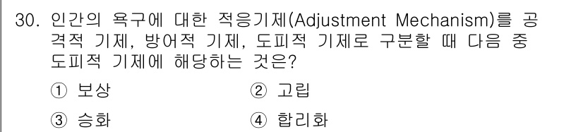건설안전기사 2021년 30번 - . 

정답인 이유는 도피적 기제를 통해 상황에 대한 인간의 정서적 반응... 에 관한 핵심 기출문제
