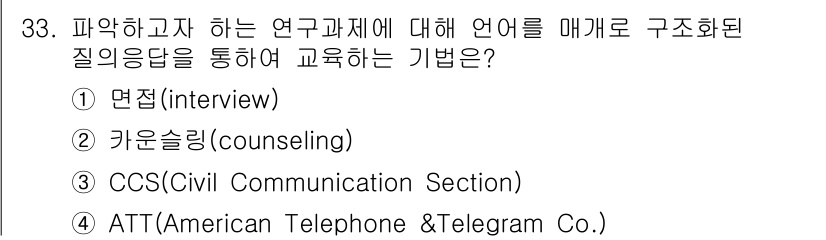 건설안전기사 2021년 33번 - 정답은 1번 면접(interview)입니다. 면접은 연구과제에 대한 직접... 에 관한 핵심 기출문제