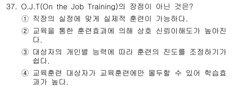 건설안전기사 2021년 37번 - OJT는 교육을 받는 대상자의 개인별 능력에 따라 진도를 조정하는 것에 ... 에 관한 핵심 기출문제