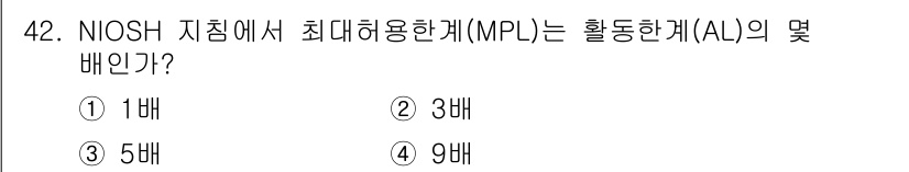 건설안전기사 2021년 42번 - 정답은 2번, 3배입니다. NIOSH에서 정한 최대 허용 한계(MPL)는... 에 관한 핵심 기출문제