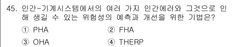 건설안전기사 2021년 45번 - . THERP

THERP(Technique for Human Error... 에 관한 핵심 기출문제