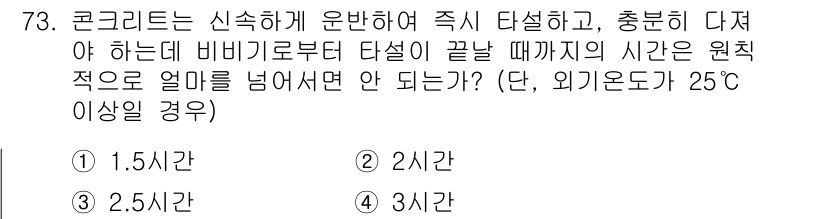 건설안전기사 2021년 73번 - 해당 자격증의 핵심 개념을 묻는 객관식 문제