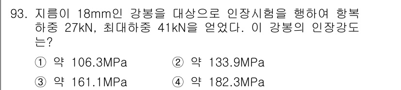 건설안전기사 2021년 93번 - 주어진 하중을 바탕으로 강봉의 인장응력을 계산하면, 인장응력(σ) = 하... 에 관한 핵심 기출문제