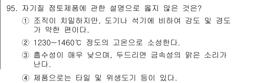 건설안전기사 2021년 95번 - 정답인 이유: 자기사 양식에는 건설안전 분야에서 통상적인 기준 사항이 포... 에 관한 핵심 기출문제