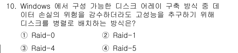 PC정비사_1급 2021년 10번 - . 

Raid-0은 데이터를 여러 디스크에 분산 저장하여 성능을 높이지... 에 관한 핵심 기출문제