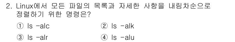PC정비사_1급 2021년 2번 - . `ls -lr` 명령어는 파일과 디렉토리를 상세히 나열하고, 내림차순... 에 관한 핵심 기출문제