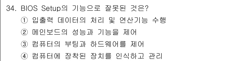 PC정비사_1급 2021년 34번 - 해당 자격증의 핵심 개념을 묻는 객관식 문제