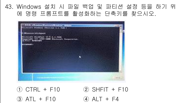 PC정비사_1급 2021년 43번 - (SHIFT + F10)

해설: Windows 설치 중 명령 프롬프트를... 에 관한 핵심 기출문제