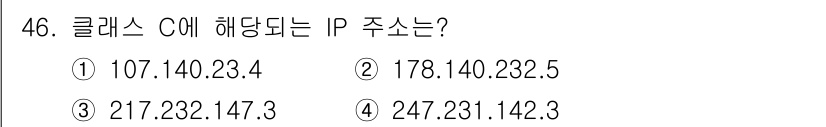 PC정비사_1급 2021년 46번 - 클래스 C의 IP 주소는 첫 옥타드의 최대 값이 223 이하입니다. 주어... 에 관한 핵심 기출문제