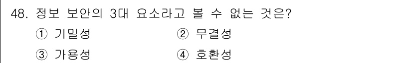 PC정비사_1급 2021년 48번 - . 호환성

정보 보안의 3대 요소는 기밀성, 무결성, 가용성으로, 이들... 에 관한 핵심 기출문제