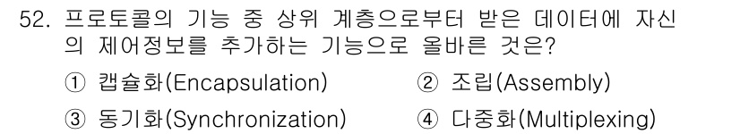 PC정비사_1급 2021년 52번 - . 캡슐화(Encapsulation)  
캡슐화는 데이터와 그 데이터를 ... 에 관한 핵심 기출문제