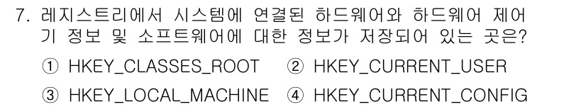 PC정비사_1급 2021년 7번 - 정답은 3번 HKEY_LOCAL_MACHINE입니다. 이 레지스트리는 시... 에 관한 핵심 기출문제