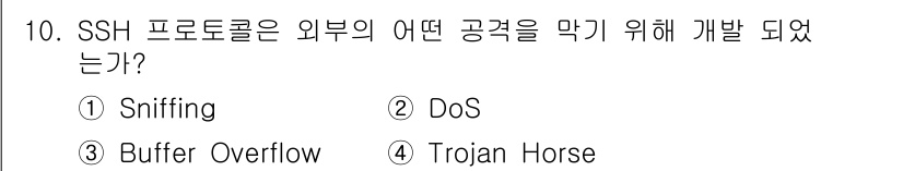 네트워크관리사_1급 2021년 10번 - SSH 프로토콜은 데이터의 기밀성과 무결성을 보호하기 위해 개발되었으며,... 에 관한 핵심 기출문제