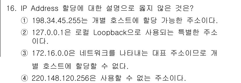 네트워크관리사_1급 2021년 16번 - 해당 자격증의 핵심 개념을 묻는 객관식 문제