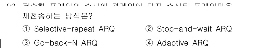 네트워크관리사_1급 2021년 22번 - . Selective-repeat ARQ는 손실된 패킷만 재전송하여 효율... 에 관한 핵심 기출문제