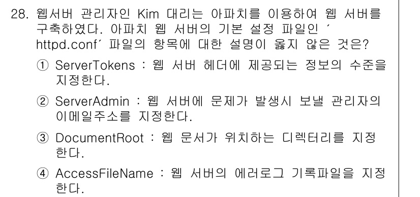 네트워크관리사_1급 2021년 28번 - AccessFileName은 웹 서버의 에러 로그 파일을 지정하는 것이 ... 에 관한 핵심 기출문제