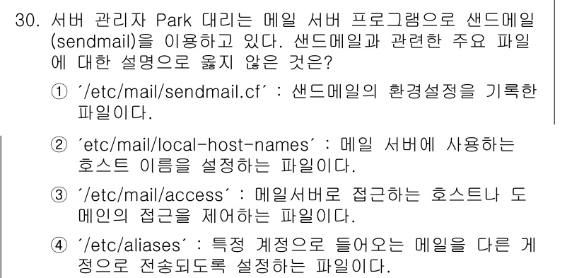 네트워크관리사_1급 2021년 30번 - . 

`/etc/mail/local-host-names` 파일은 이메일... 에 관한 핵심 기출문제
