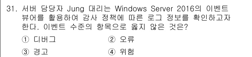 네트워크관리사_1급 2021년 31번 - . 디바이스

이유: 이벤트 뷰어에서 '디바이스'는 하드웨어 관련 이벤트... 에 관한 핵심 기출문제