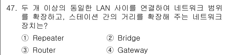 네트워크관리사_1급 2021년 47번 - 해당 자격증의 핵심 개념을 묻는 객관식 문제