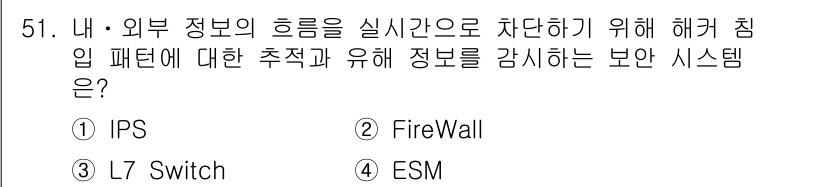 네트워크관리사_1급 2021년 51번 - 정답은 1. IPS입니다. IPS (침입 방지 시스템)는 네트워크 트래픽... 에 관한 핵심 기출문제