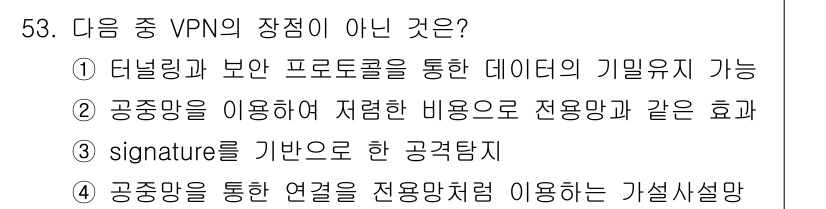 네트워크관리사_1급 2021년 53번 - . 이 항목은 VPN의 특성과 어긋나는 설명입니다. VPN은 안전한 연결... 에 관한 핵심 기출문제