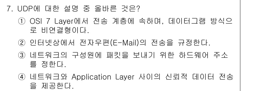 네트워크관리사_1급 2021년 7번 - 해당 자격증의 핵심 개념을 묻는 객관식 문제