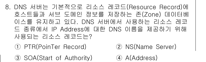 네트워크관리사_1급 2021년 8번 - . PTR(Pointer Record)

이유: PTR 레코드는 도메인 ... 에 관한 핵심 기출문제