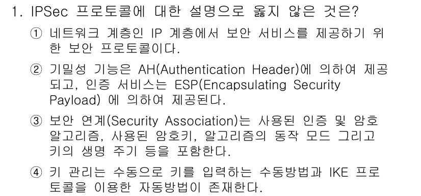 인터넷보안전문가_2급 2021년 1번 - IPSec 프로토콜은 주로 데이터 전송의 보안을 강화하기 위해 사용되며,... 에 관한 핵심 기출문제