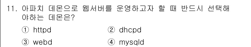 인터넷보안전문가_2급 2021년 11번 - . 

httpd는 웹 서버를 운영하기 위한 데몬으로, HTTP 요청을 ... 에 관한 핵심 기출문제