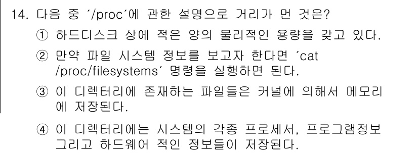 인터넷보안전문가_2급 2021년 14번 - . 

/proc 디렉토리는 시스템 정보를 저장하는 가상 파일 시스템으로... 에 관한 핵심 기출문제