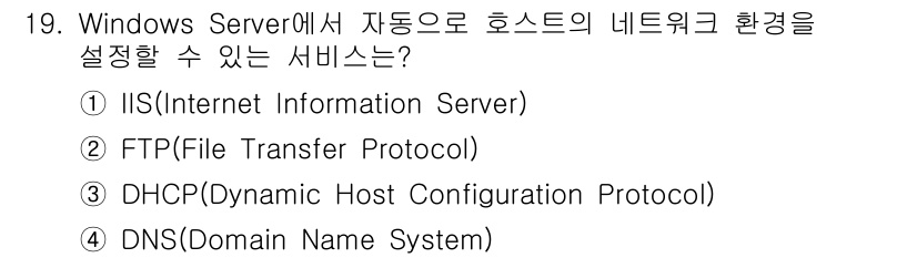 인터넷보안전문가_2급 2021년 19번 - . DHCP(Dynamic Host Configuration Protoc... 에 관한 핵심 기출문제