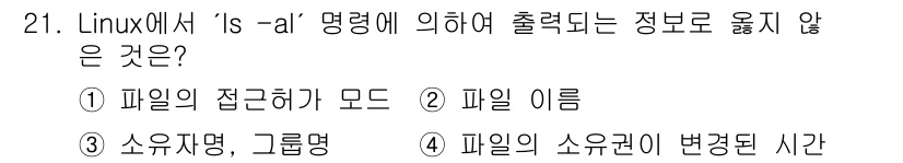 인터넷보안전문가_2급 2021년 21번 - . 파일의 소유권이 변경된 시간

이유: `ls -al` 명령어는 파일의... 에 관한 핵심 기출문제