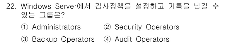 인터넷보안전문가_2급 2021년 22번 - 해당 자격증의 핵심 개념을 묻는 객관식 문제