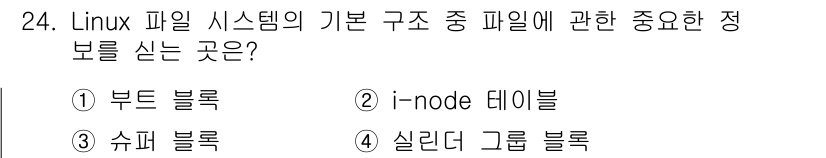 인터넷보안전문가_2급 2021년 24번 - 정답은 2. i-node 테이블입니다. i-node는 파일의 메타데이터를... 에 관한 핵심 기출문제