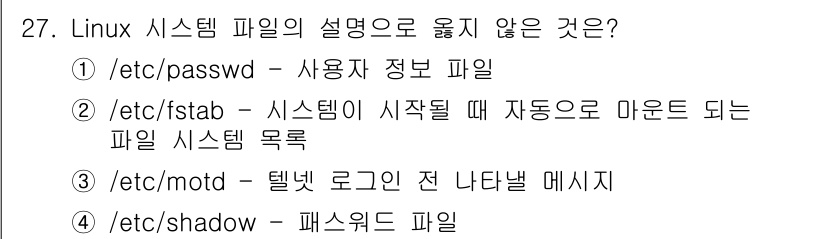 인터넷보안전문가_2급 2021년 27번 - 정답 3번을 선택한 이유는 `/etc/motd`가 로그인을 할 때 사용자... 에 관한 핵심 기출문제