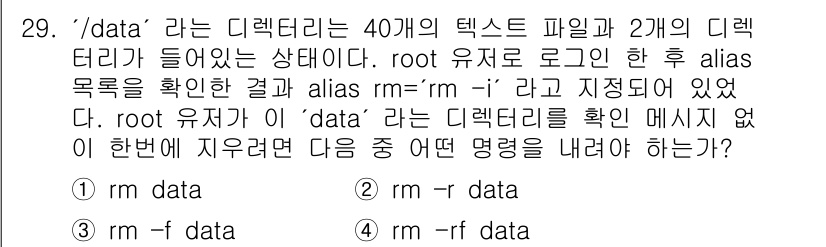 인터넷보안전문가_2급 2021년 29번 - `/data`라는 디렉토리에 40개의 텍스트 파일과 2개의 디렉터리가 있... 에 관한 핵심 기출문제