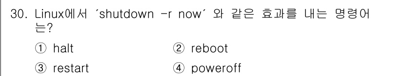 인터넷보안전문가_2급 2021년 30번 - 정답은 ② reboot입니다. "shutdown -r now" 명령어는 ... 에 관한 핵심 기출문제