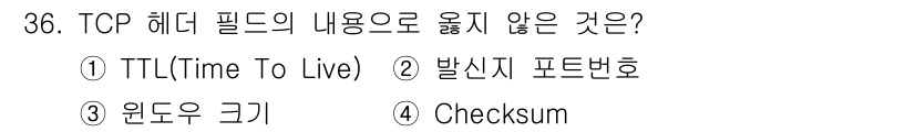 인터넷보안전문가_2급 2021년 36번 - . TTL(Time To Live)

해설: TCP 헤더에는 TTL 필드... 에 관한 핵심 기출문제