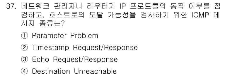 인터넷보안전문가_2급 2021년 37번 - 정답은 3번 Echo Request/Response입니다. ICMP의 E... 에 관한 핵심 기출문제