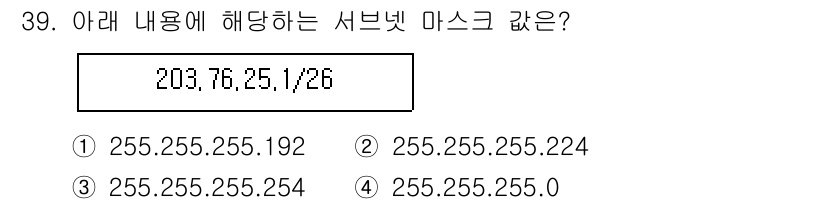 인터넷보안전문가_2급 2021년 39번 - 해당 자격증의 핵심 개념을 묻는 객관식 문제