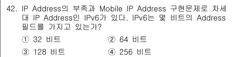 인터넷보안전문가_2급 2021년 42번 - IPv6는 128비트 주소를 사용하여 훨씬 더 많은 주소 공간을 제공합니... 에 관한 핵심 기출문제