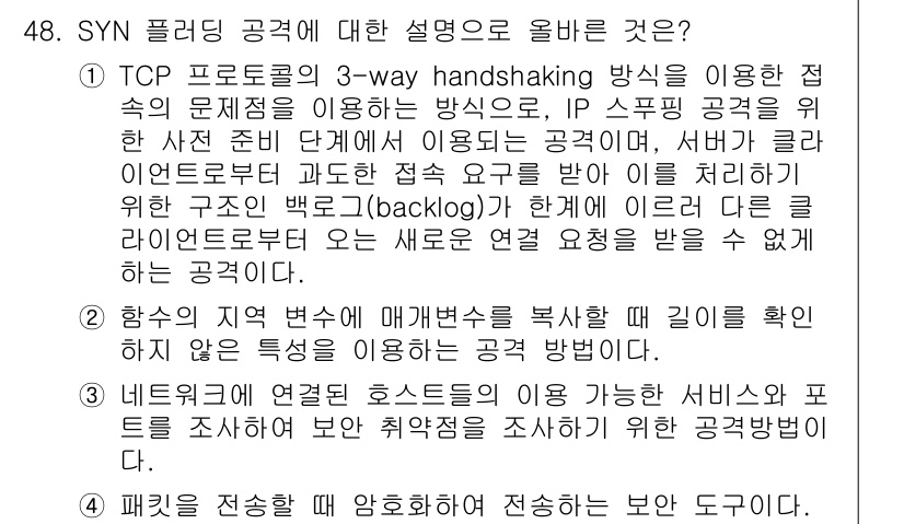 인터넷보안전문가_2급 2021년 48번 - . 

TCP의 3-way handshaking 과정은 클라이언트와 서버... 에 관한 핵심 기출문제