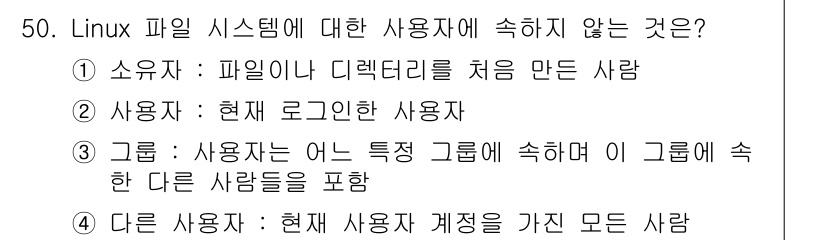 인터넷보안전문가_2급 2021년 50번 - . 현재 로그인한 사용자.

이유: Linux 파일 시스템에서 '사용자'... 에 관한 핵심 기출문제