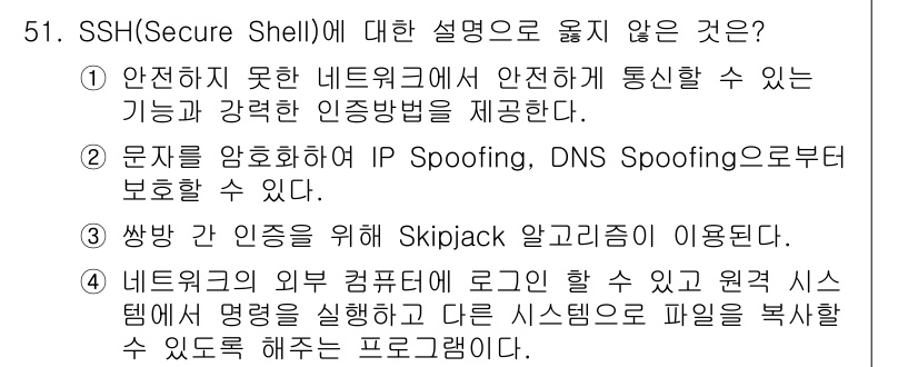 인터넷보안전문가_2급 2021년 51번 - SSH(Secure Shell)는 안전하지 않은 네트워크에서 안전하게 통... 에 관한 핵심 기출문제