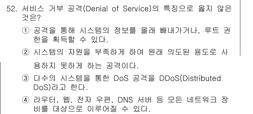 인터넷보안전문가_2급 2021년 52번 - . 

서비스 거부 공격의 주된 목적은 시스템의 자원을 고갈시켜 정상적인... 에 관한 핵심 기출문제